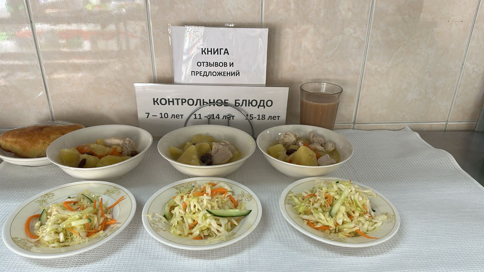 Тегін тамақтануға арналған ас мәзірі.Меню блюд для организации бесплатного питания