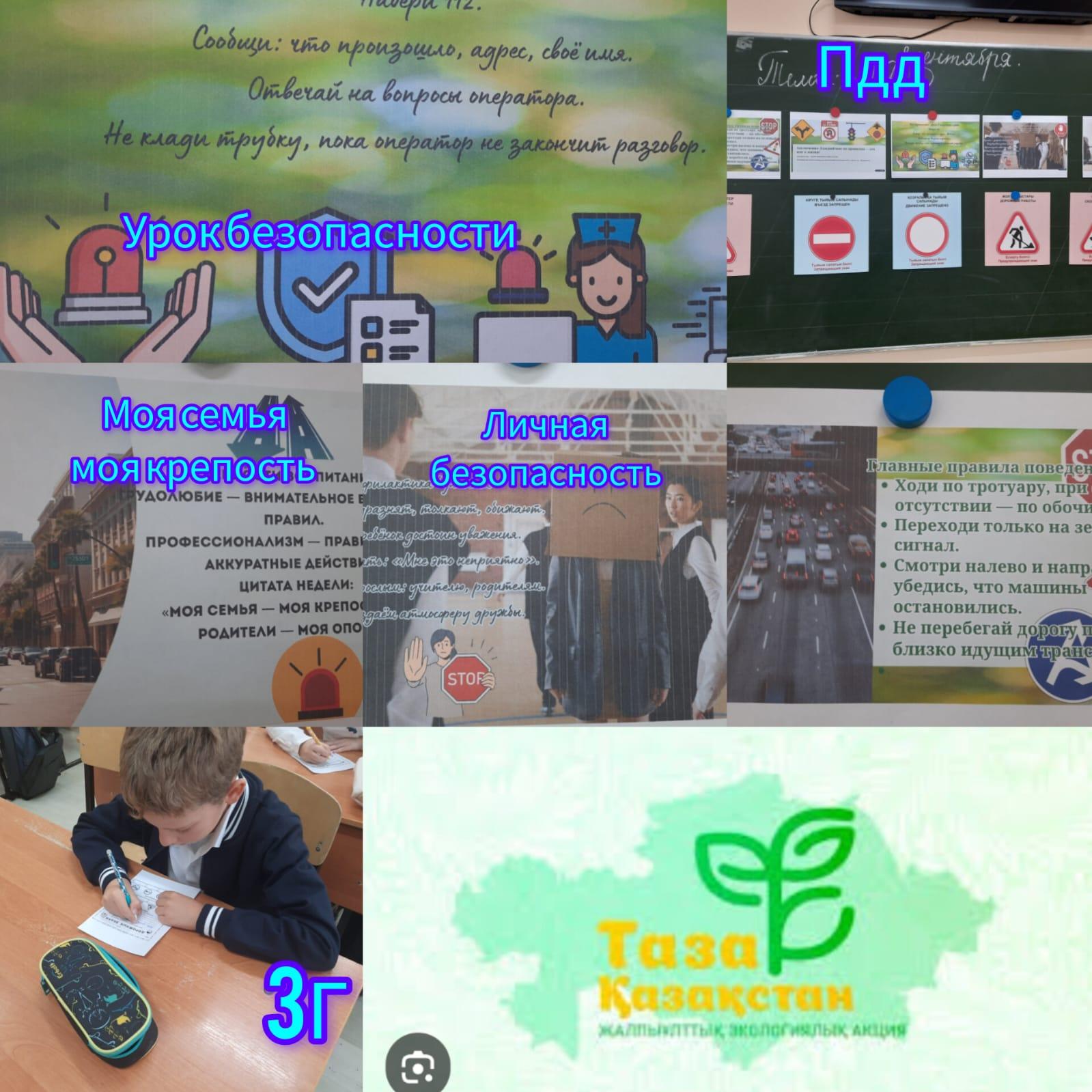 "Жанұя-қорғаным, Ата-анам –тірегім" тақырыбында сынып сағаттары/Классные часы по теме «Жанұям-қорғаным, ата-анам –тірегім»