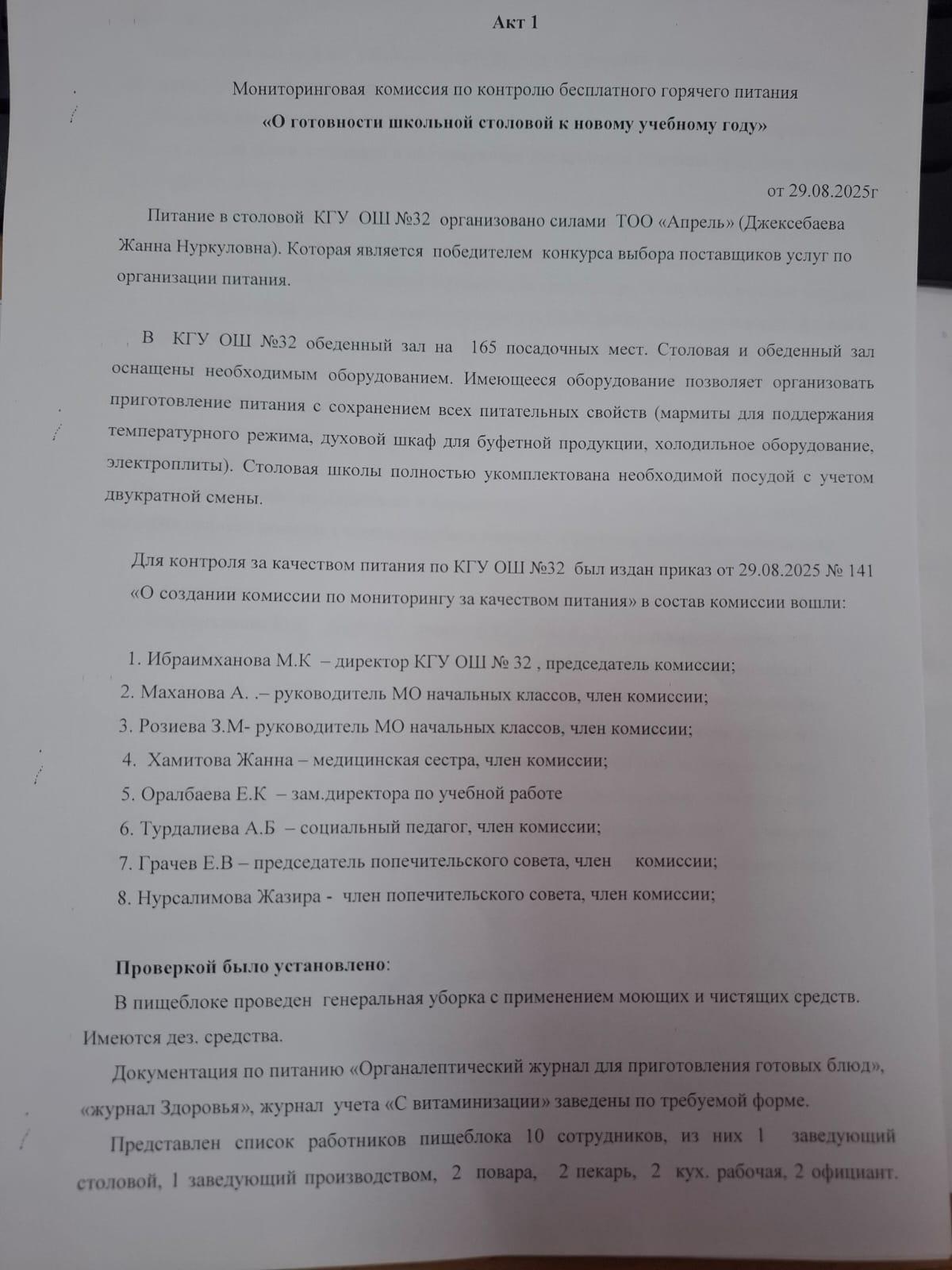 Акт о готовности столовой к новому 2025-2026 учебному  году