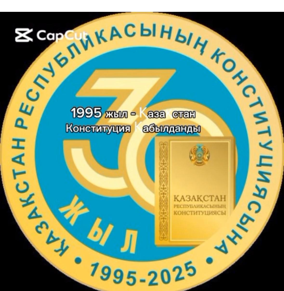 «Менің өмірімдегі Конституция» челенджі/