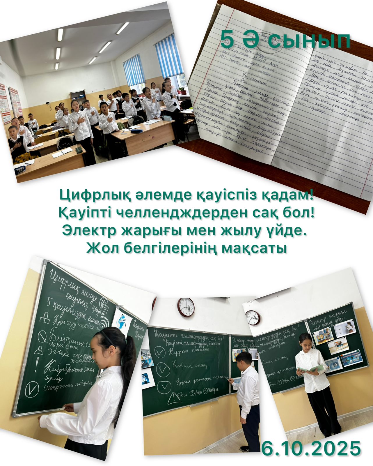 Сынып сағаты /Классный час