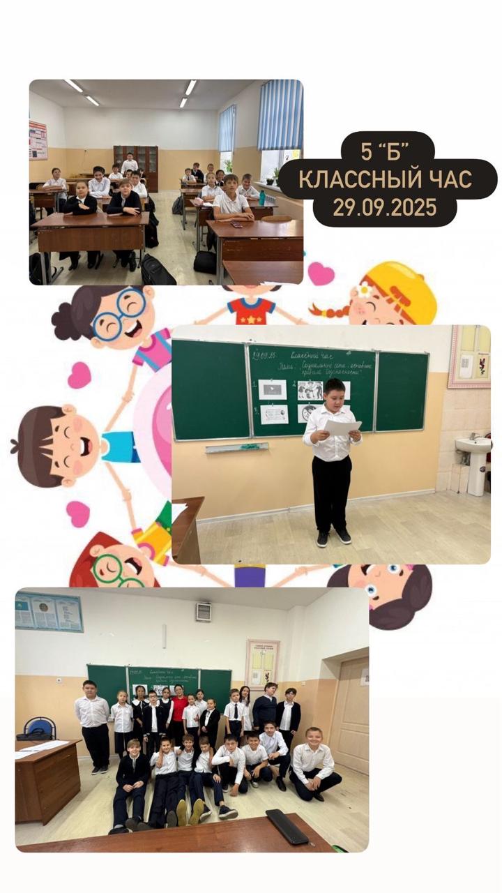 Сынып сағаты/ Классный час