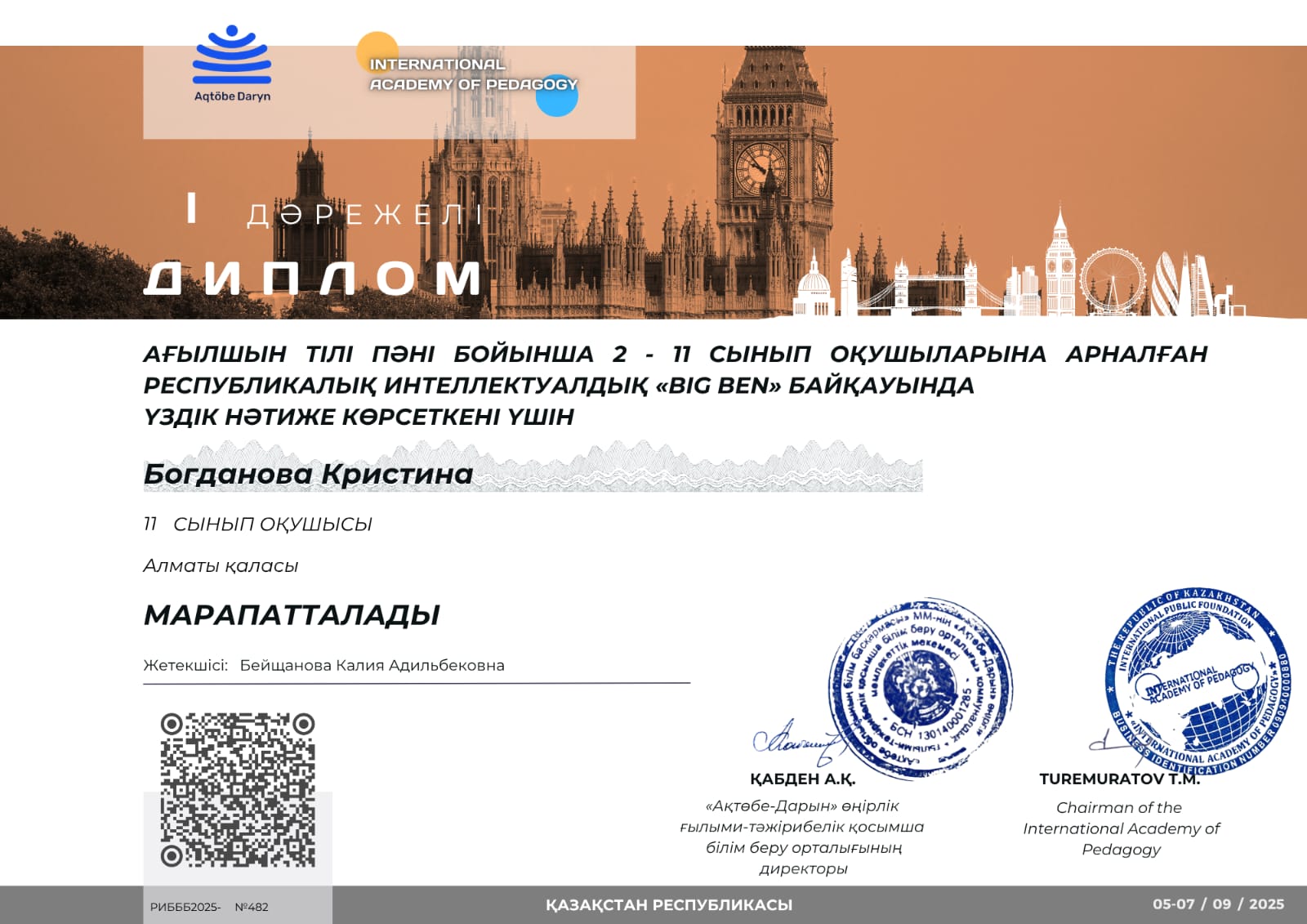 Ұстаз және оқушы  жетістігі/Достижение учителя и ученика