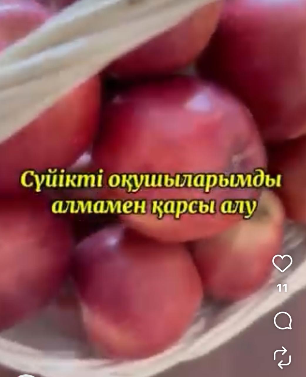 "Сүйікті ұстазымен кездесу" челленджі/«Встреча с любимым Учителем «Яблоко каждому».