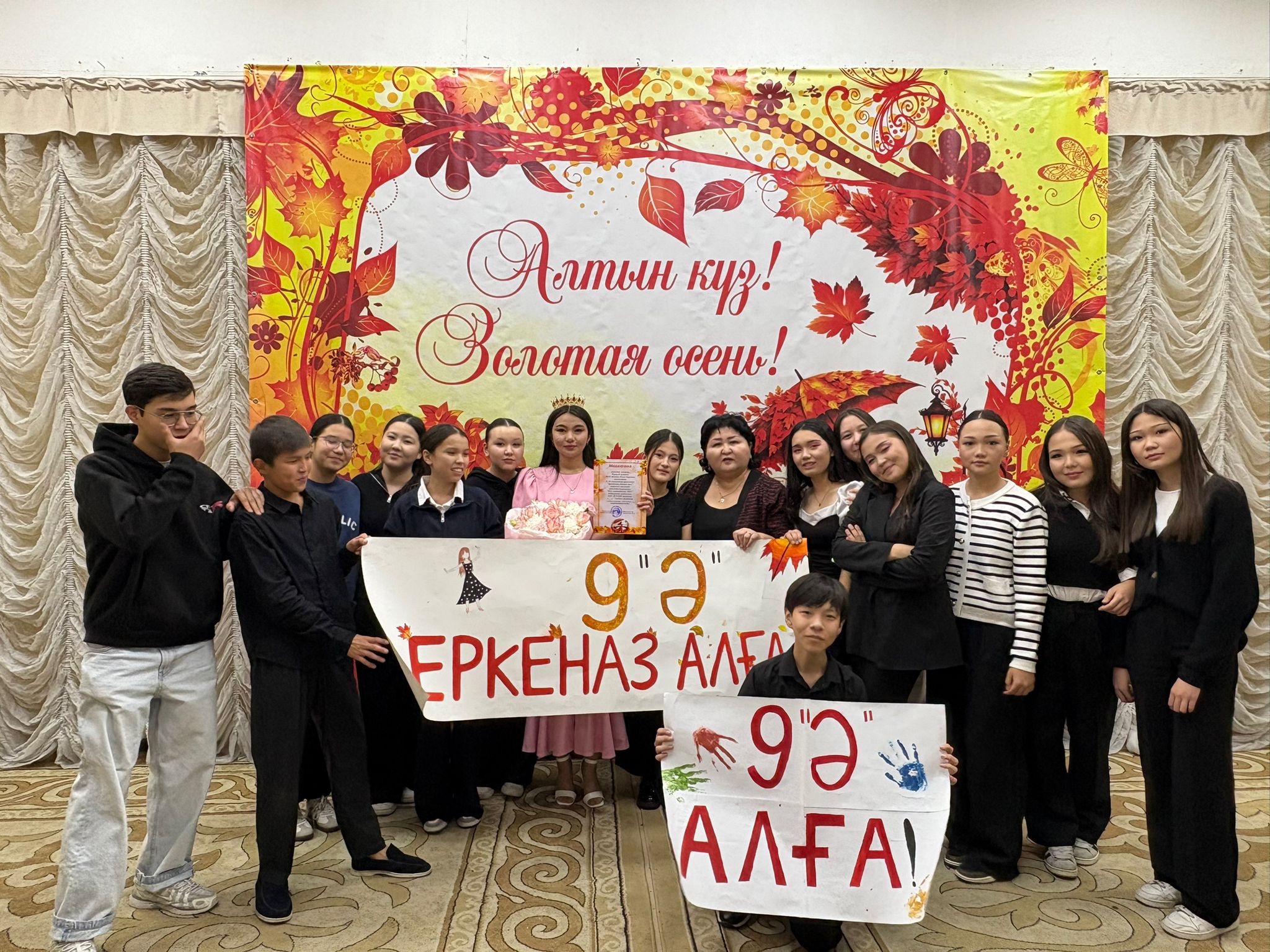 Күз ханшайымы” сайысы /Мисс Осень