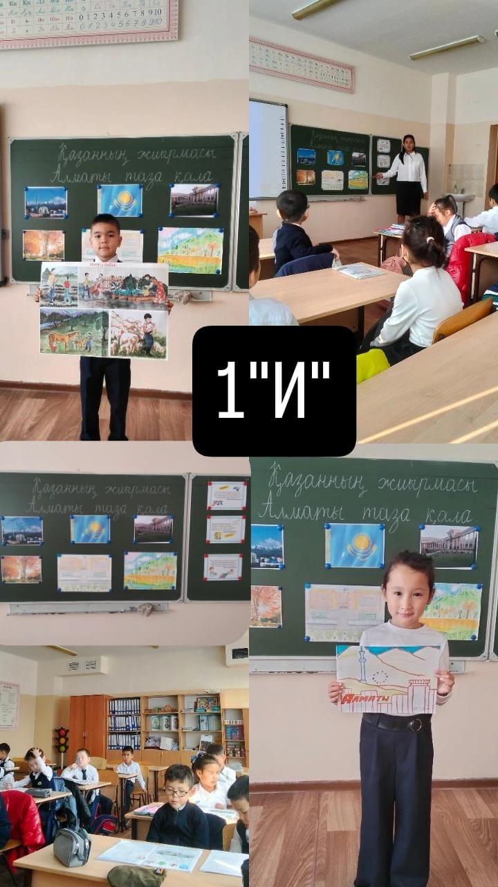Сынып сағаты "Республикам мақтанышым"/Классные часы Республикам мақтанышым"