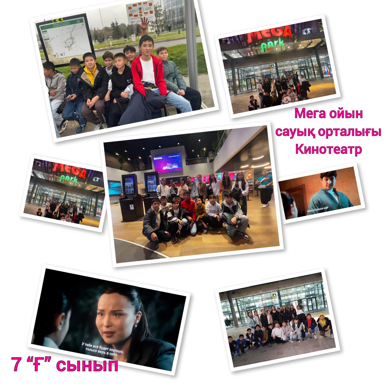 Күзгі демалыс аясында кинотеатрға бару/Выезд в кинотеатр в рамках осенних каникул