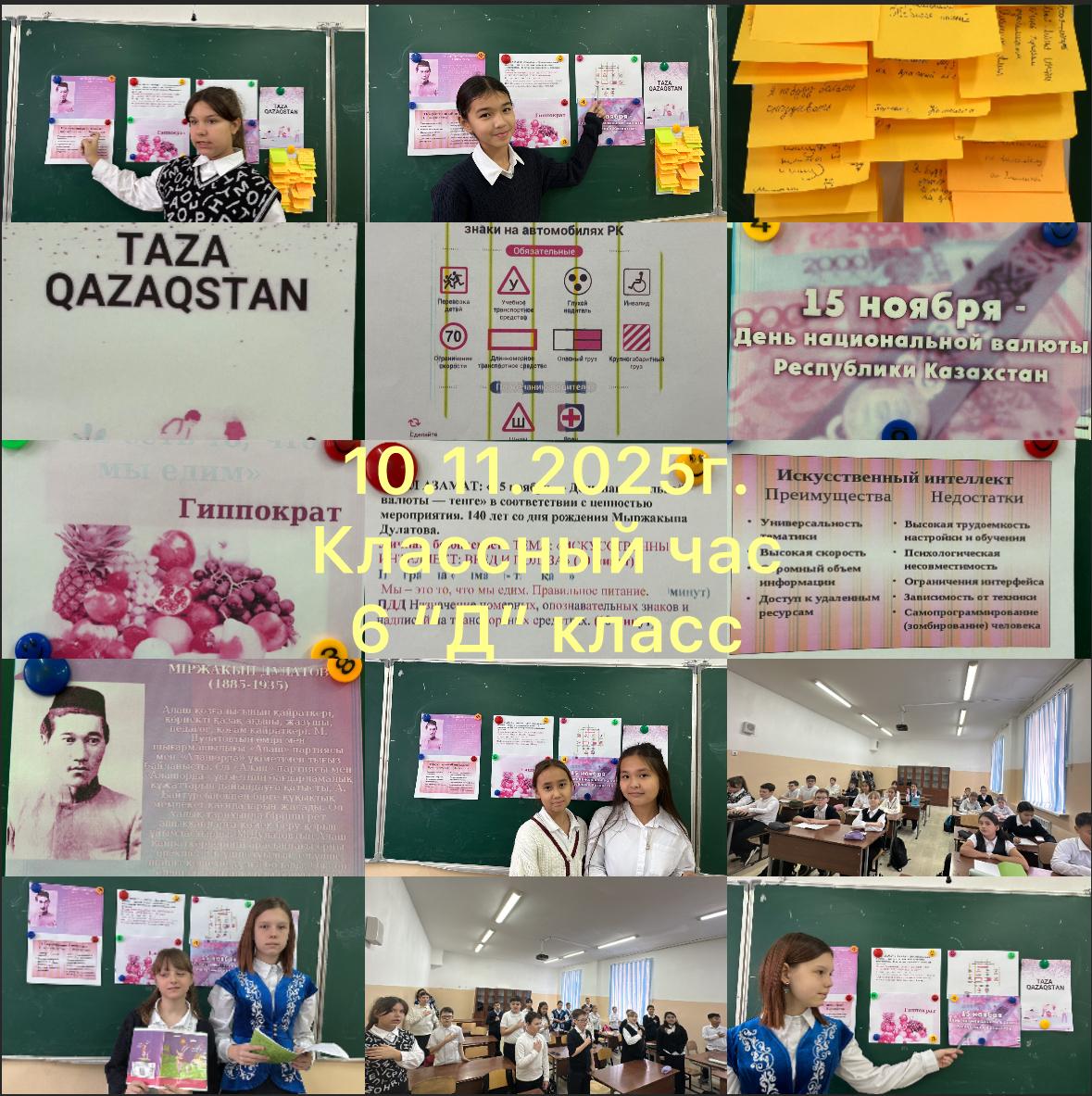 Сынып сағаты/Классные часы