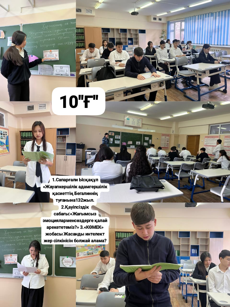 Сынып сағаты "Жауапкершілік – адамгершілік қасиеттің көрінісі"/Классные часы " «Ответственность – проявление нравственного качества», приуроченный к 130-летию со дня рождения Сапаргали Ысқақулы Бегалина.