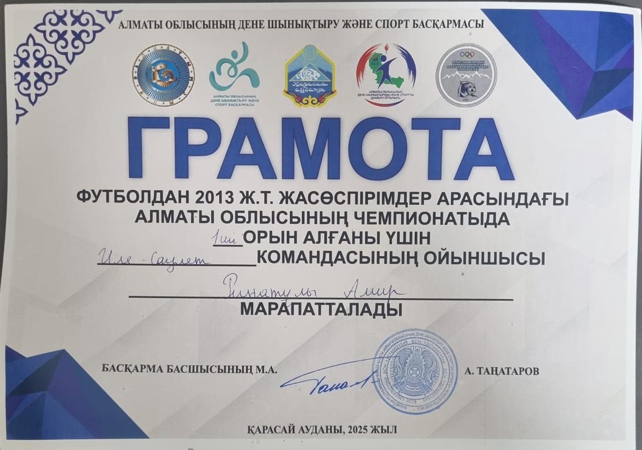 Оқушы жетістігі/Достижение ученика