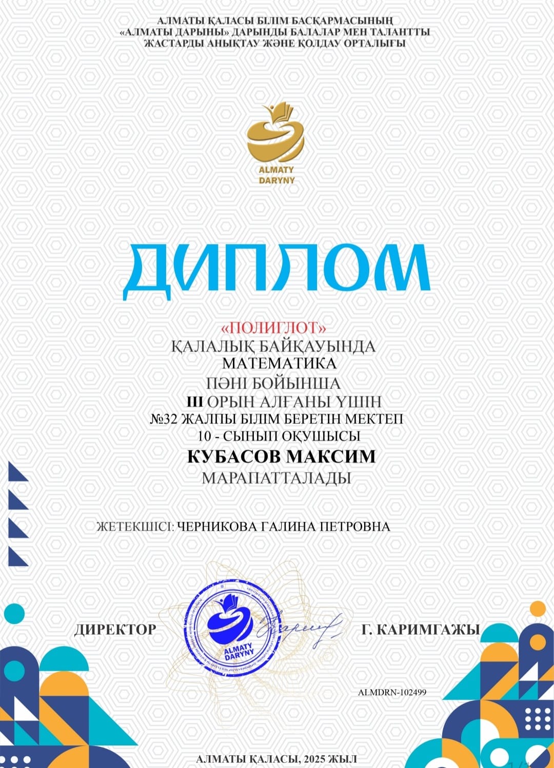 Ұстаздар жетістігі/Достижение учителей