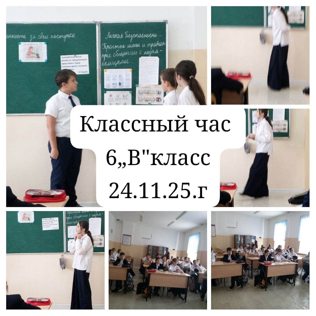 Сынып сағаты/Классный час