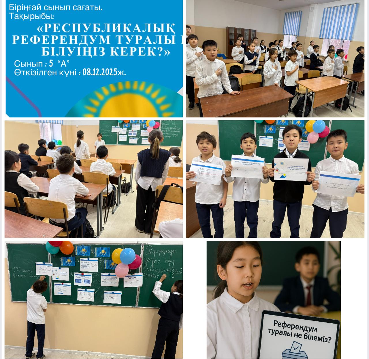 Бірыңғай сынып сағаты/Единый классный час  "Что ты знаешь о референдуме?"