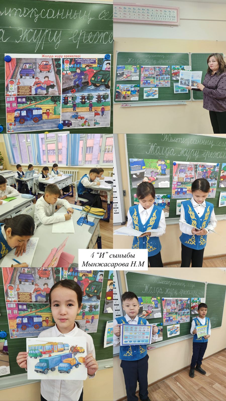 Сынып сағаты/ Классный час