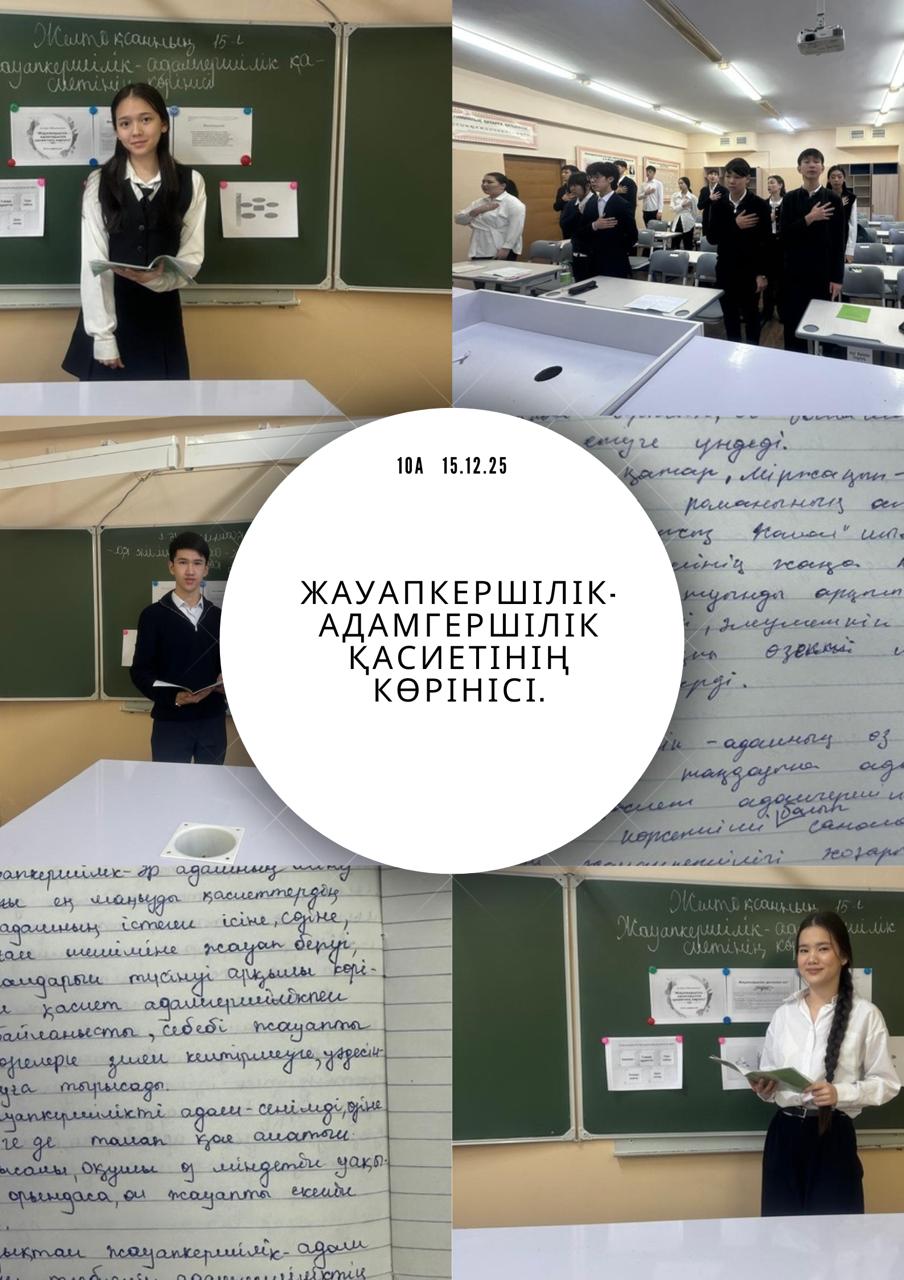 Сынып сағаты/Классный час