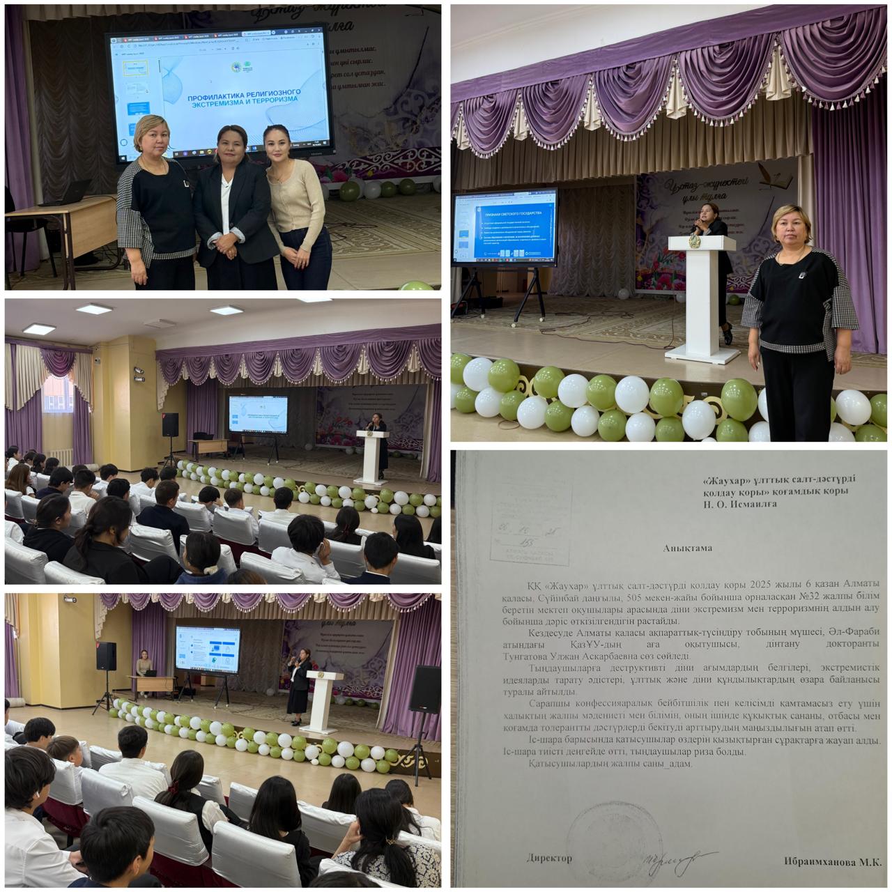 Дәріс “Діні экстремизм мен терроризмнің алдын алу”/Лекция” Профилактика экстремизма и терроризма "