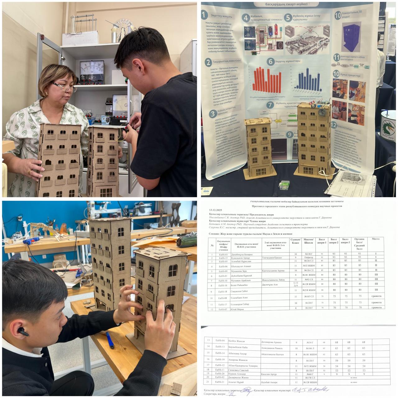 Республикалық ғылыми жобалар конкурсының қалалық кезеңі/Городской этап республиканского конкурса научных проектов: