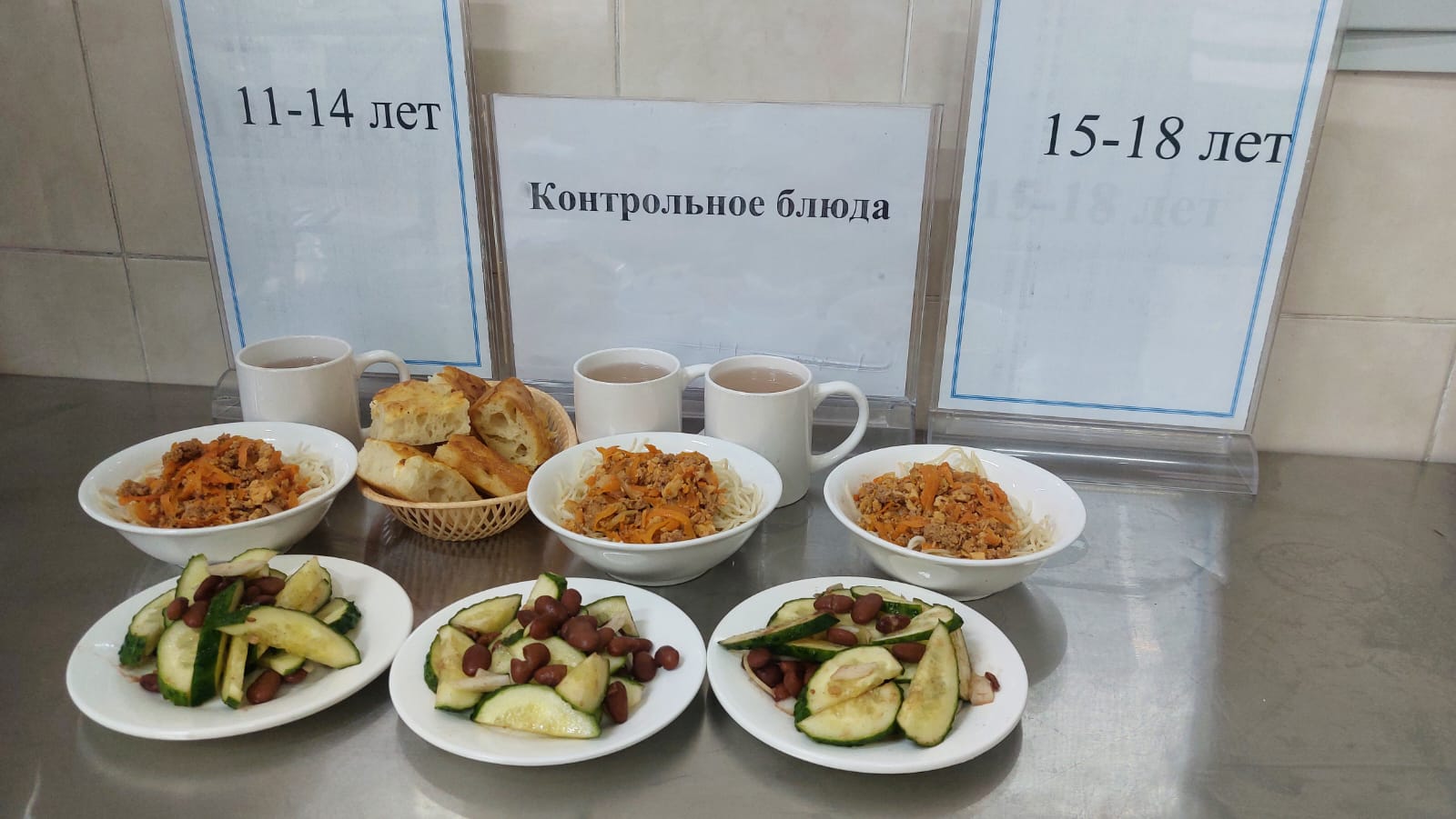 Ас мәзірі/Меню