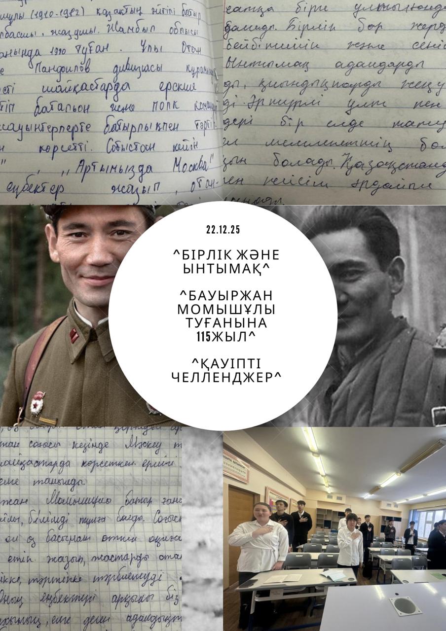 Сынып сағаты/Классный час