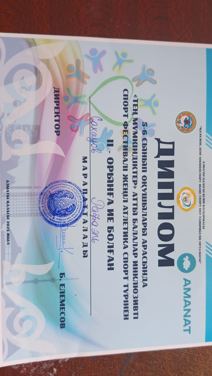 Оқушы жетістігі/Достижение ученика