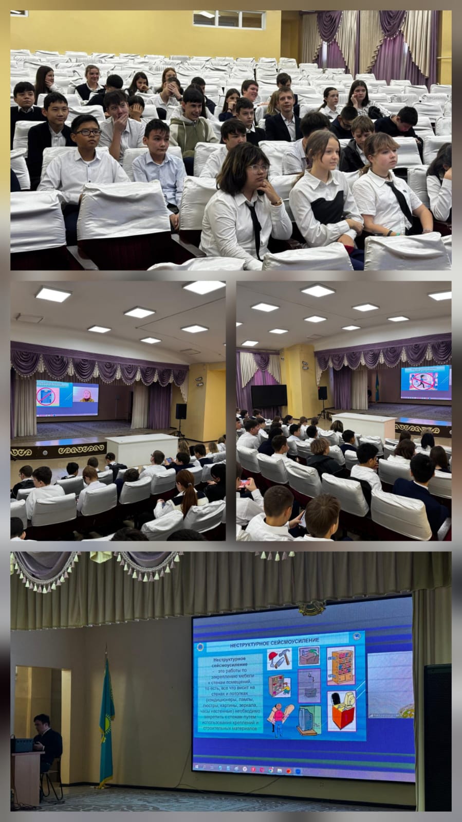 "Жер сілкінісі" тақырыбында ZOOM конференция/ZOOM конференцияпо программе Көмек тема "Землетрясение"