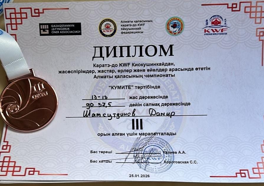 Оқушы жетістігі/Достижение ученика