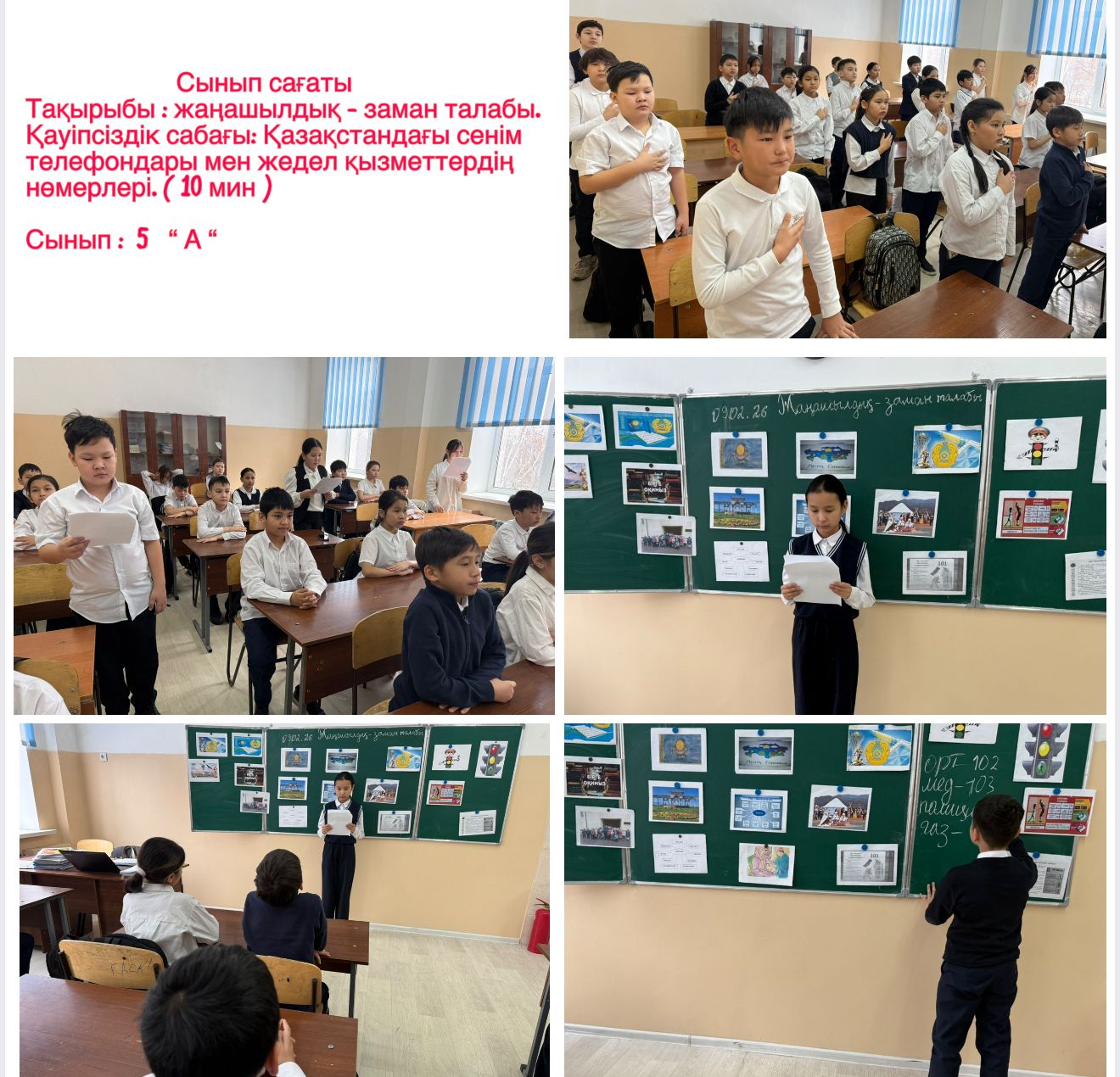Сынып сағаты/Классный час
