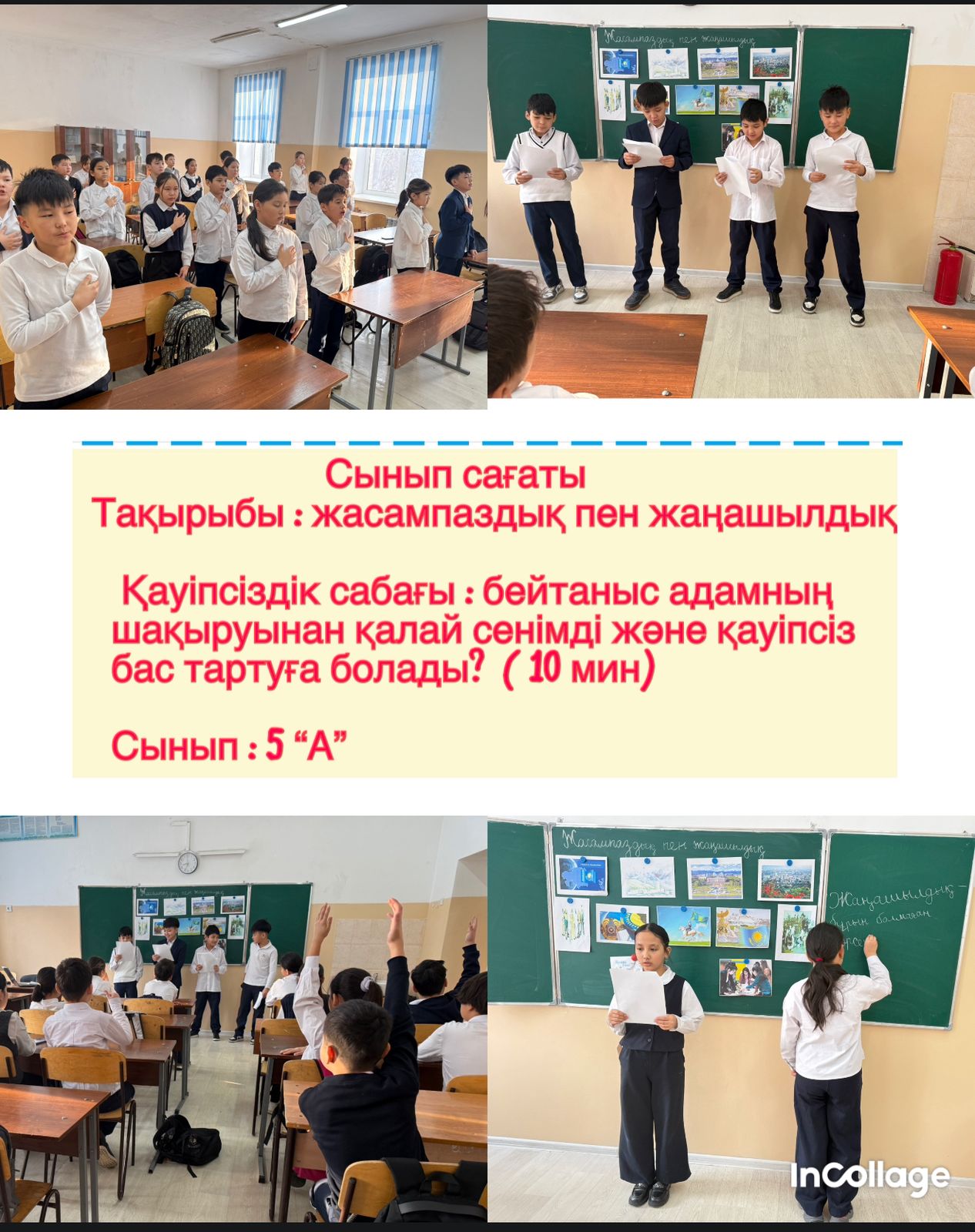 Сынып сағаты/Классный час