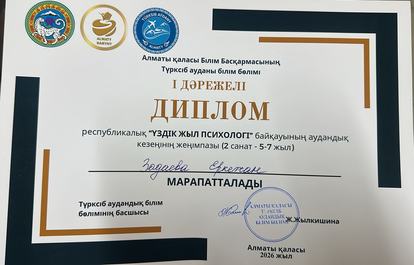 Ұстаз жетістігі/Достижение учителя