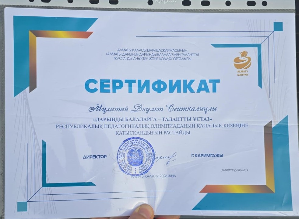 Ұстаз жетістігі/Достижение учителя