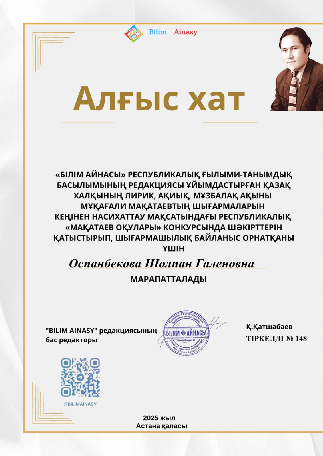 Ұстаз жетістігі/Достижение учителя