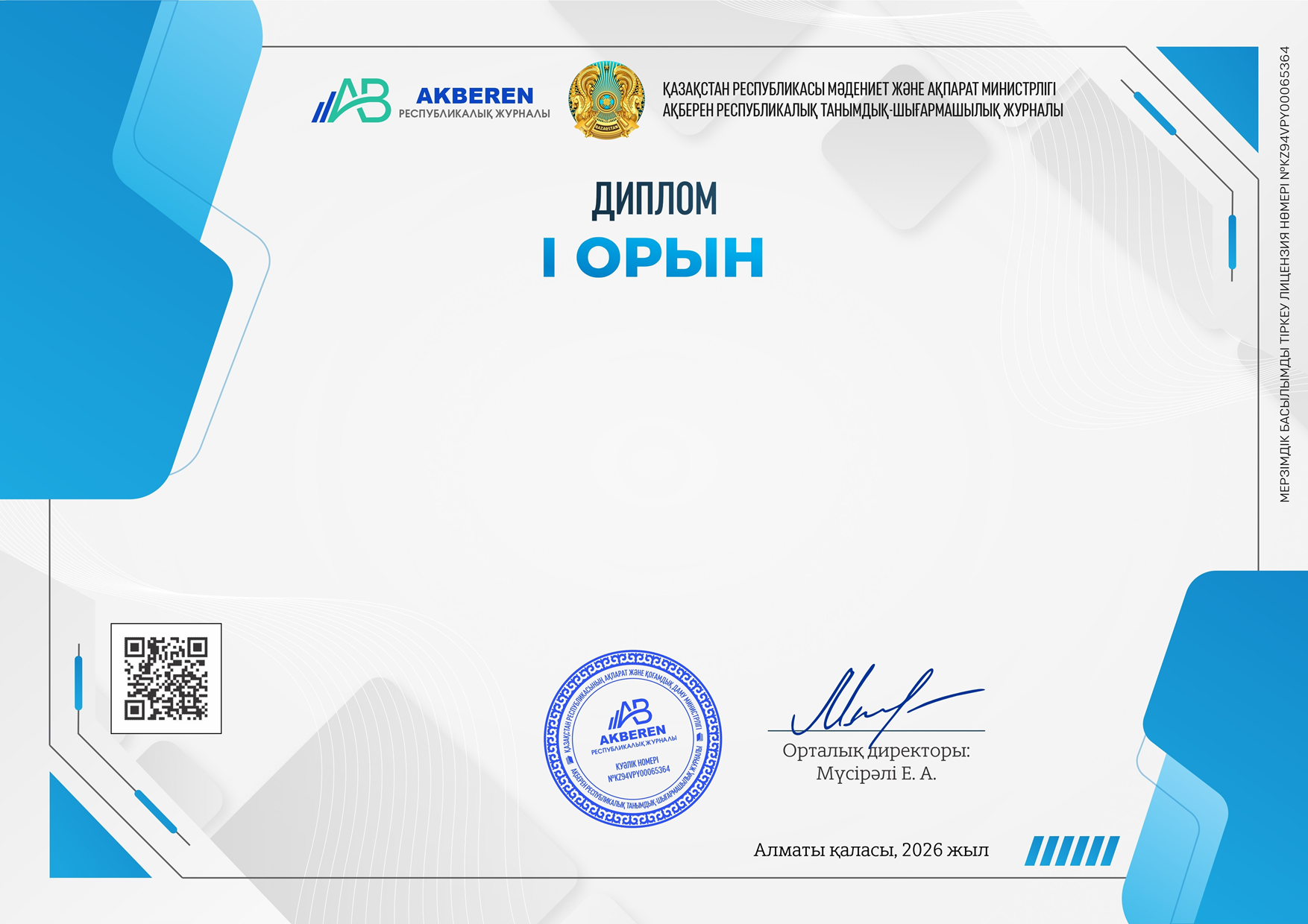 Оқушы жетістігі/Достижение ученика