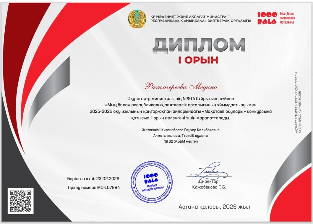 Мақатаев оқулары/Чтение произведений Макатаева