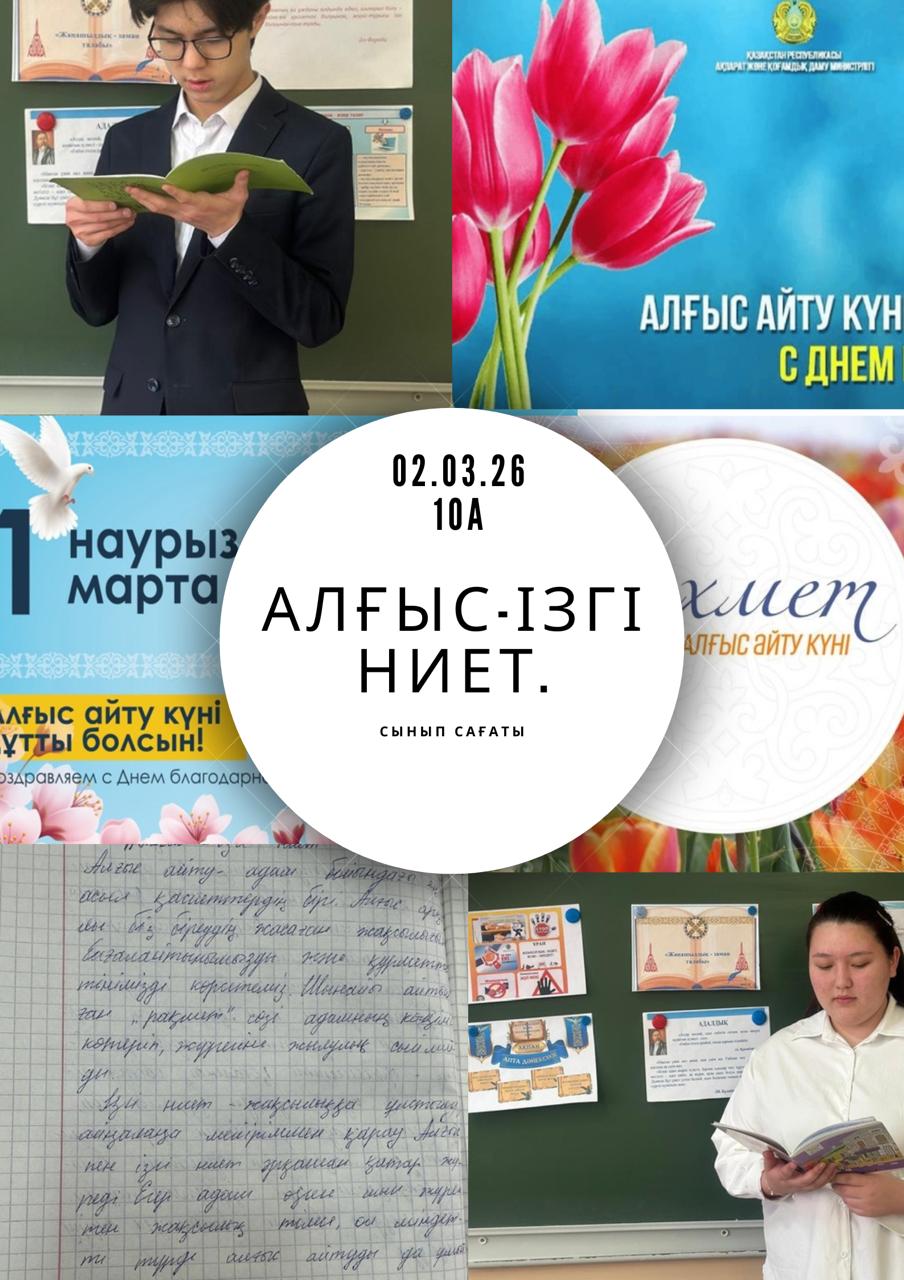 Сынып сағаты/Классный час