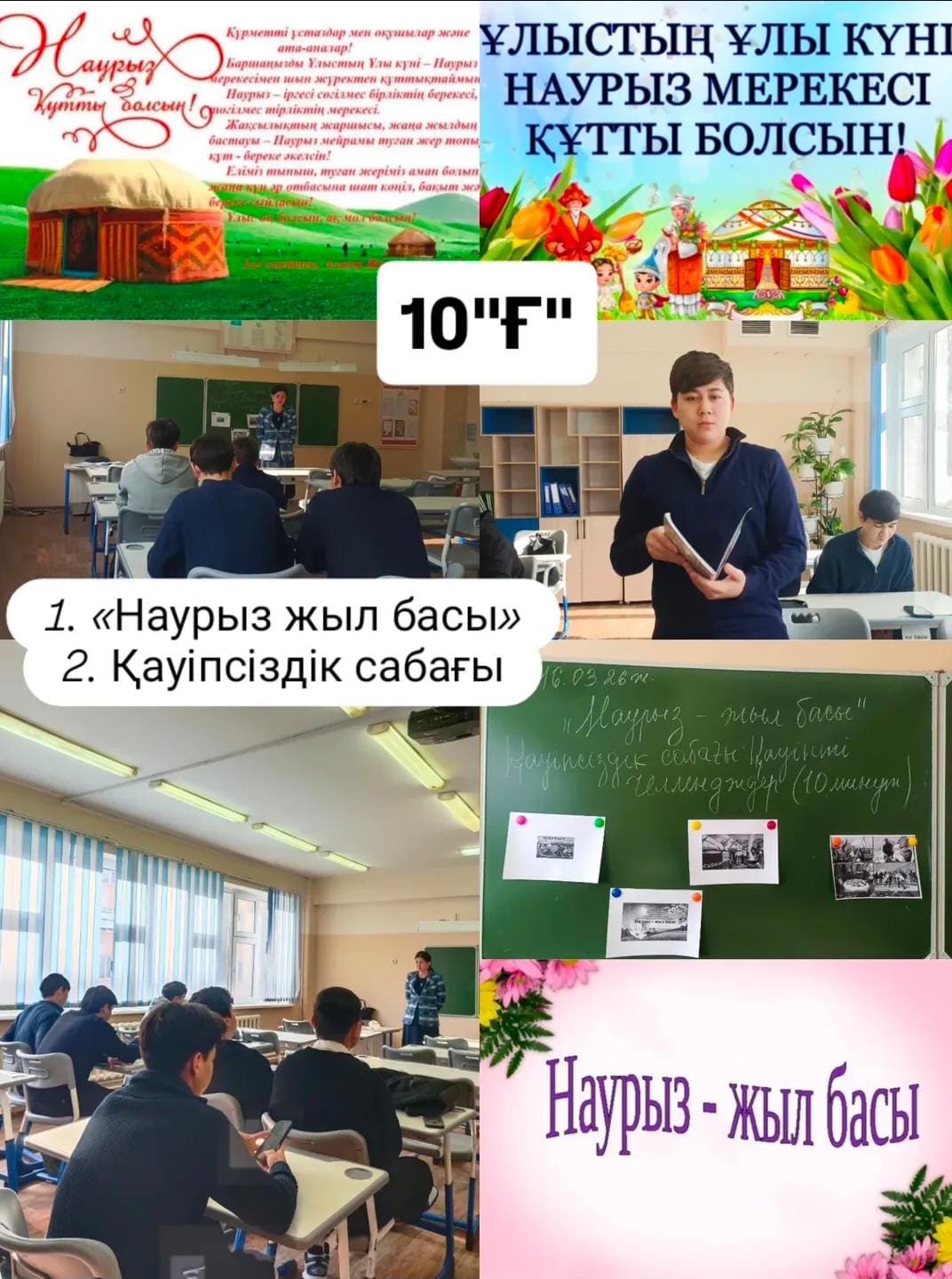 Сынып сағаты/Классный час