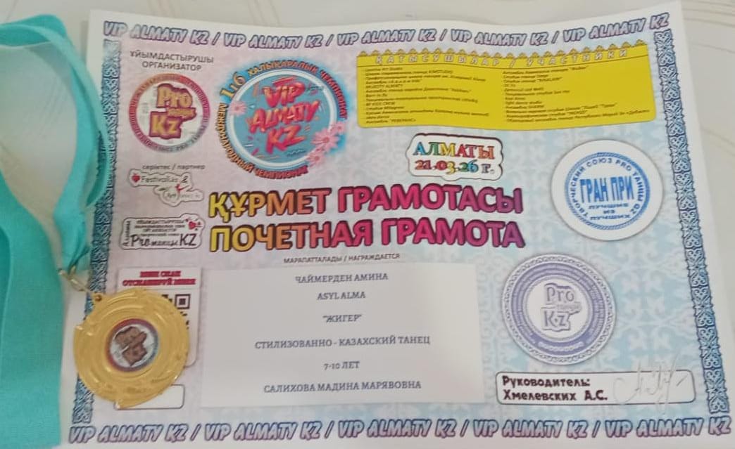 Халықаралық би фестивалі/Международный танцевальный фестиваль