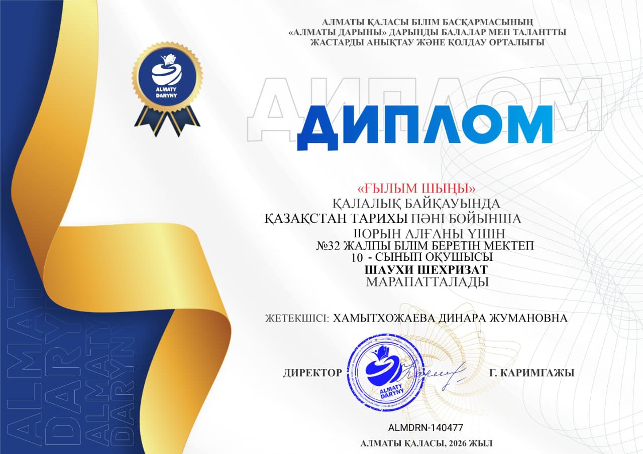 Оқушы жетістігі/Достижение ученика