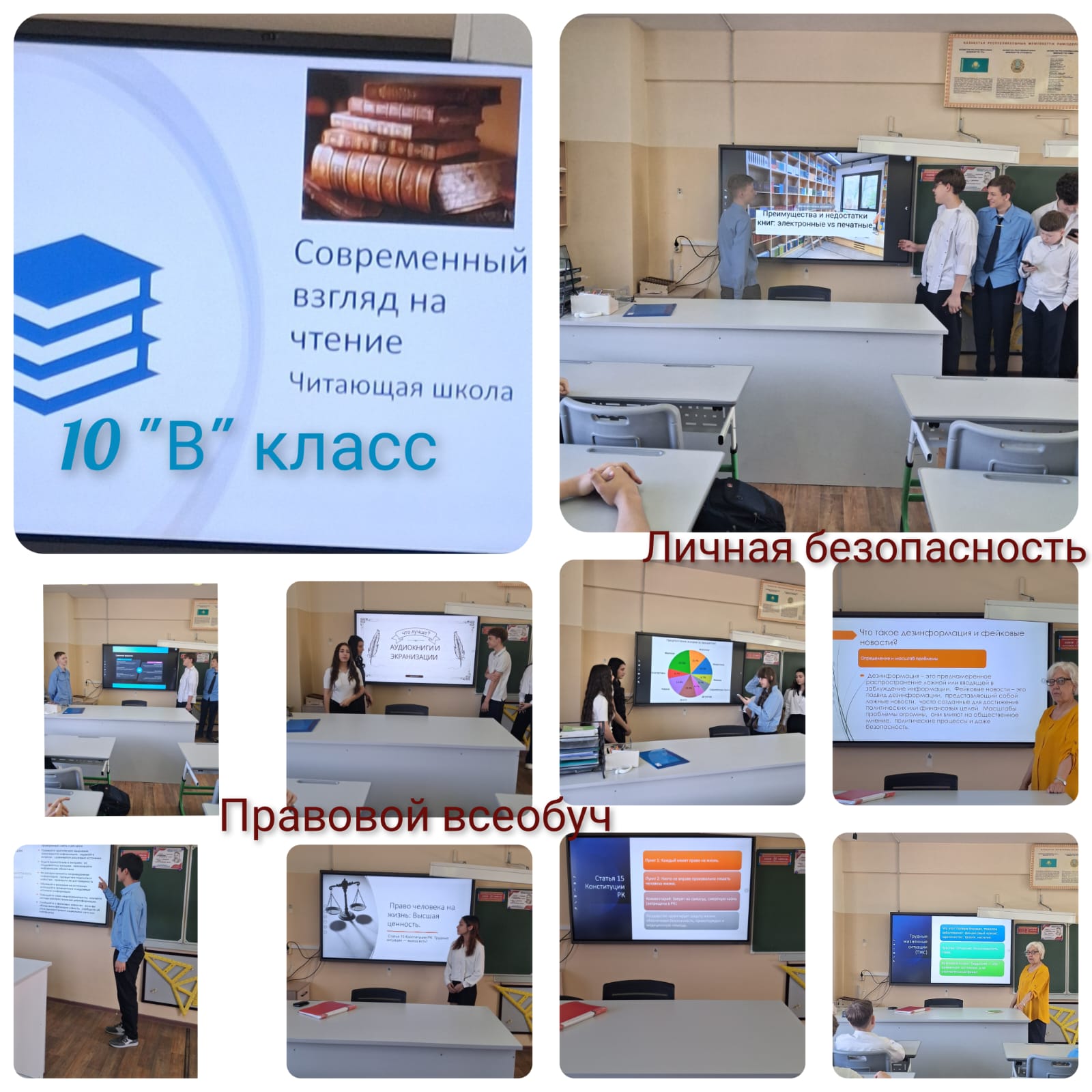 Сынып сағаты/Классный час