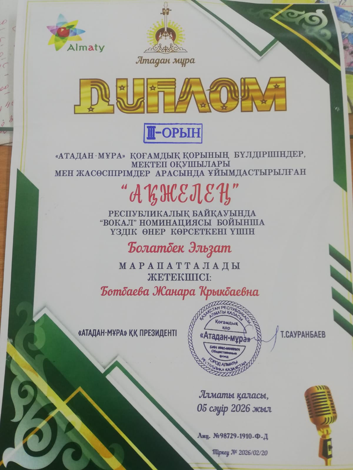 Оқушылар жетістігі/Достижение учащихся