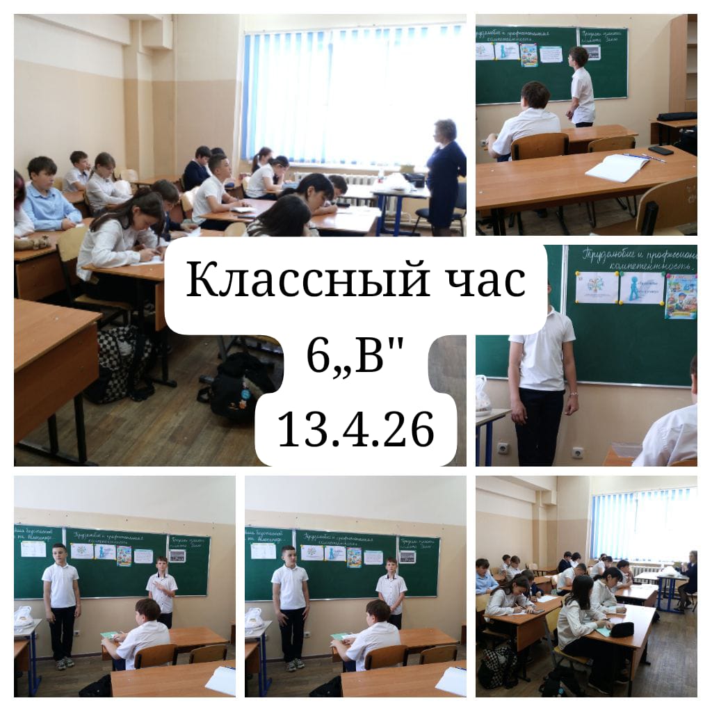 Сынып сағаты/Классный час