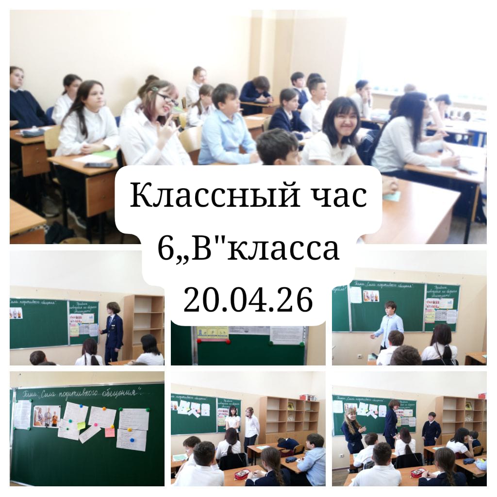 Сынып сағаты/Классный час