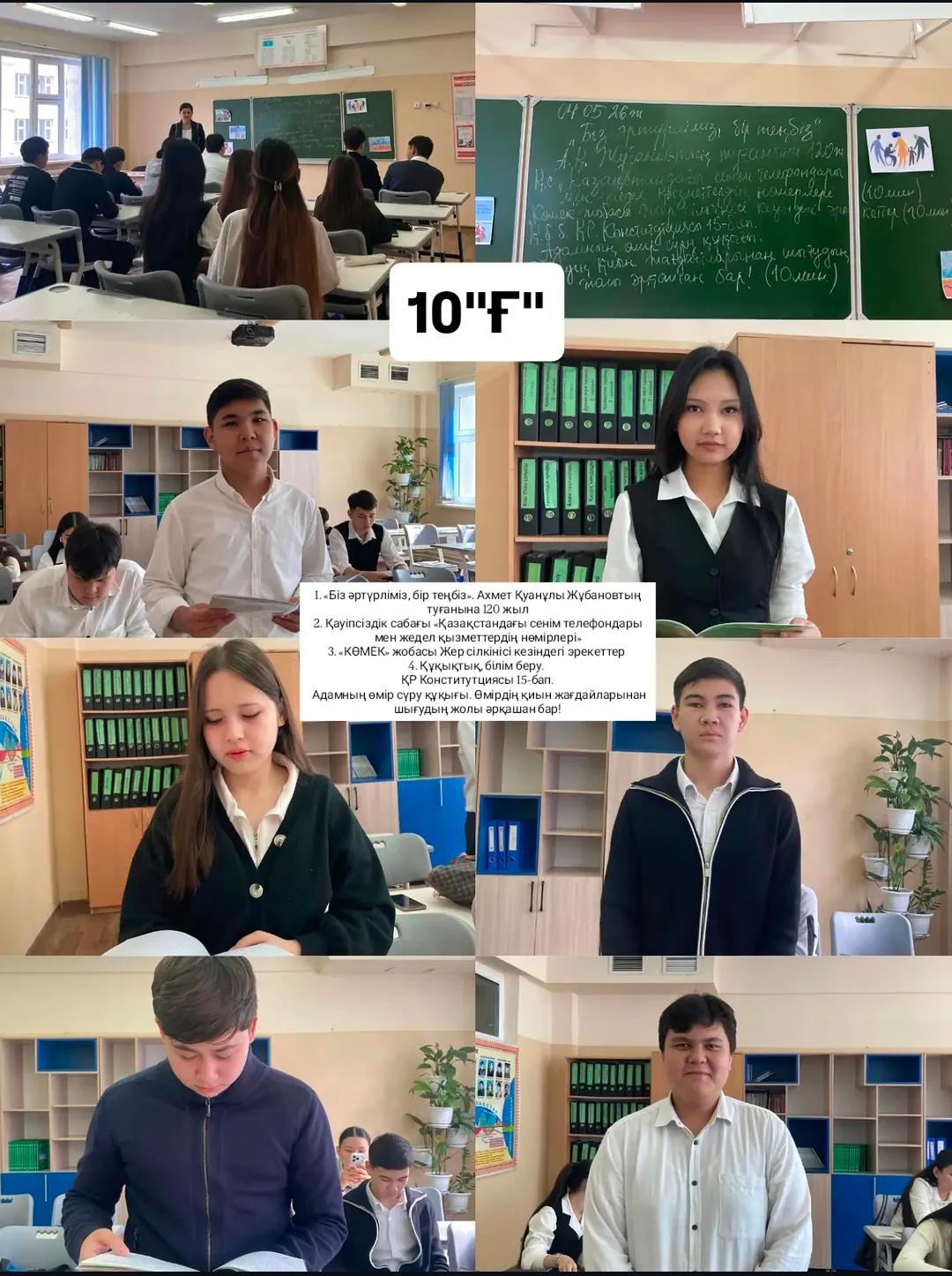 Сынып сағаты/Классный час