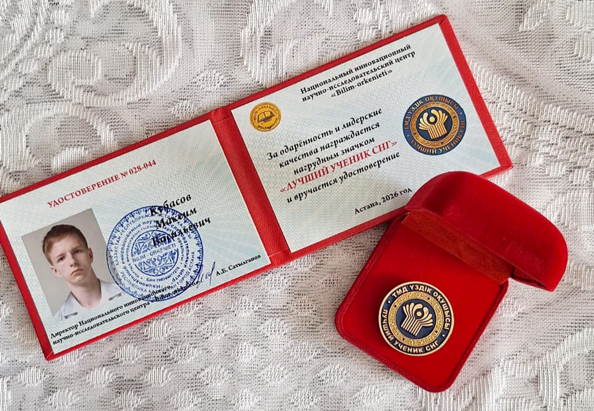 Оқушы жетістігі/Достижение ученика