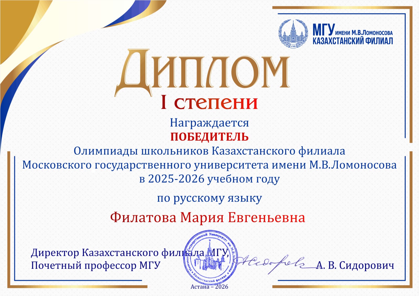 Оқушы жетістігі/Достижение ученика