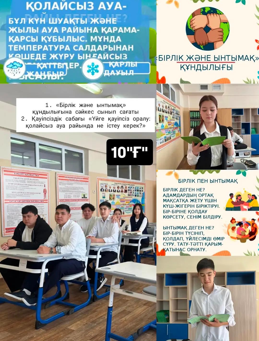 Сынып сағаты/Классный час