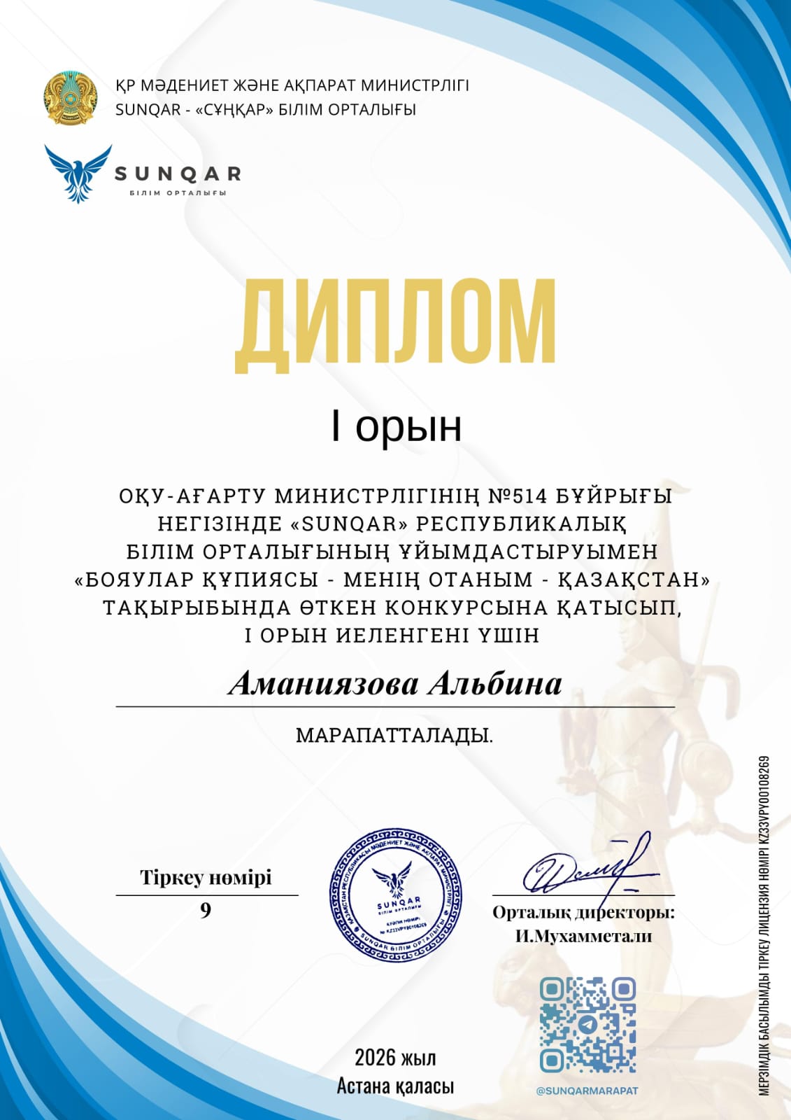 Оқушы жетістігі/Достижение ученика