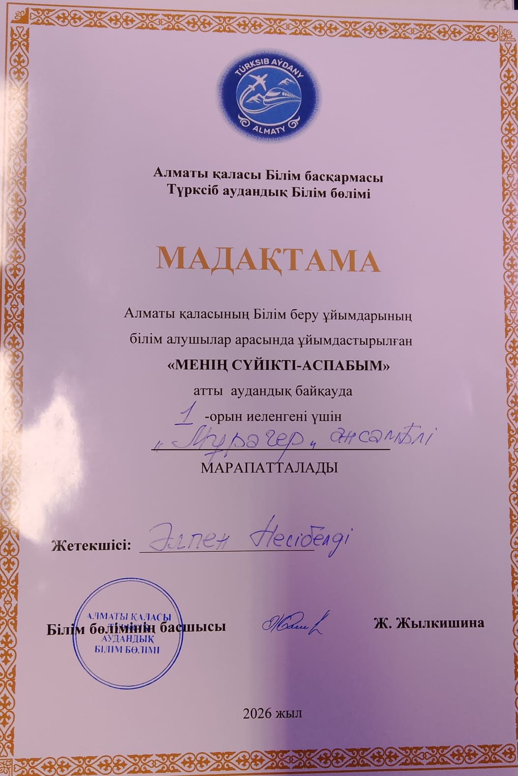 Оқушы жетістігі/Достижение ученика